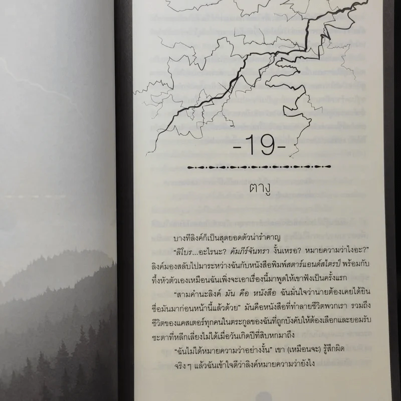 Beautiful Redemption เล่ม 7-8 รูปที่ 15