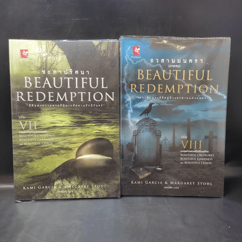 Beautiful Redemption เล่ม 7-8 รูปที่ 1