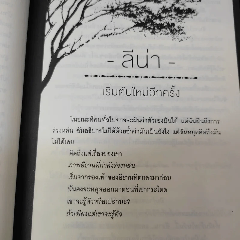 Beautiful Redemption เล่ม 7-8 รูปที่ 10