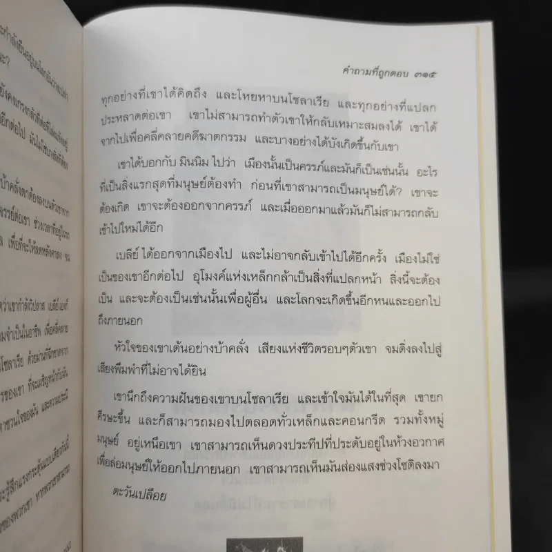 นักรบอวกาศ - ไอแซก อาซิมอฟ รูปที่ 13