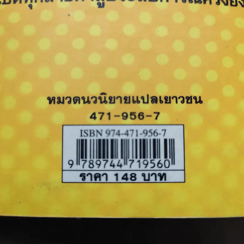 แค้นนางแม่มด  ภาคต่อของ ดินแดนแห่งมนตร์สาป - Cliff McNish รูปที่ 13