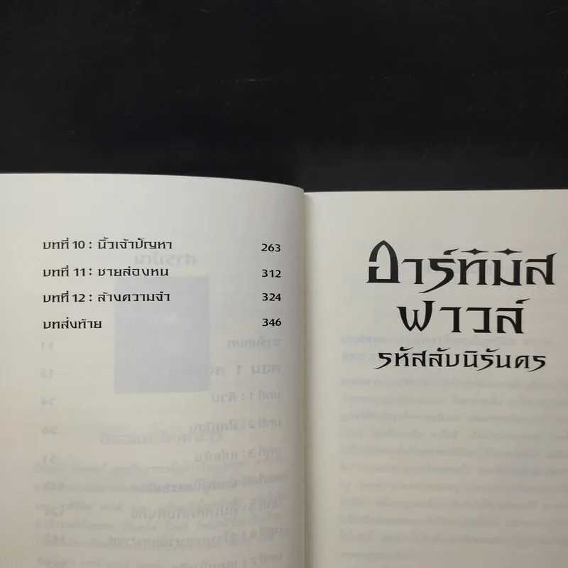 อาร์ทิมิส ฟาวล์ รหัสลับนิรันดร - อีออยน์ โคลเฟอร์ รูปที่ 11