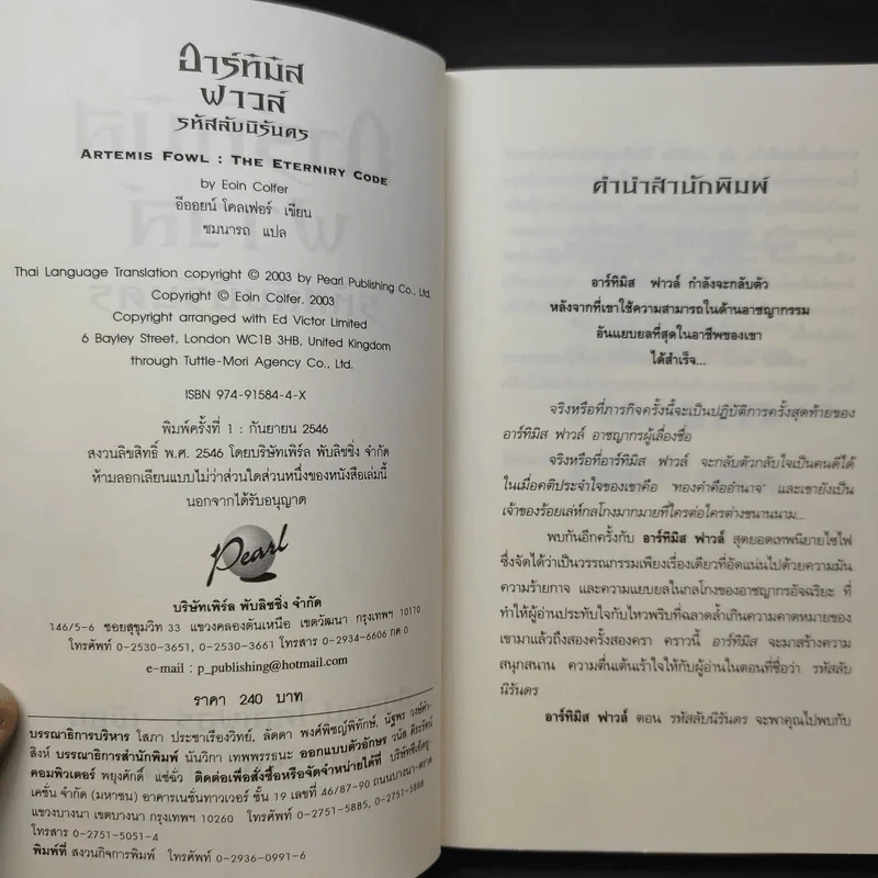 อาร์ทิมิส ฟาวล์ รหัสลับนิรันดร - อีออยน์ โคลเฟอร์ รูปที่ 9