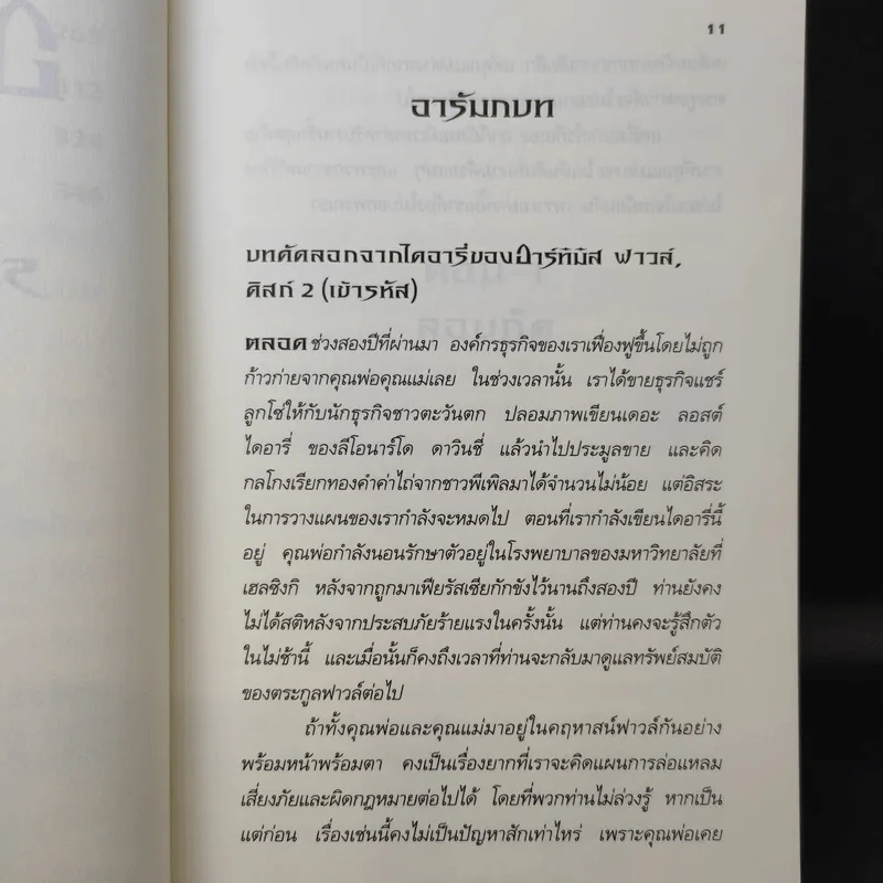 อาร์ทิมิส ฟาวล์ รหัสลับนิรันดร - อีออยน์ โคลเฟอร์ รูปที่ 12