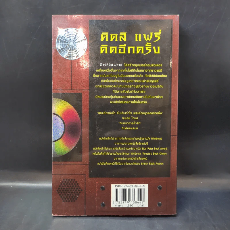 อาร์ทิมิส ฟาวล์ รหัสลับนิรันดร - อีออยน์ โคลเฟอร์ รูปที่ 2