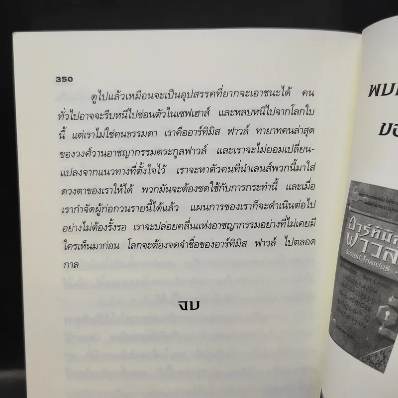 อาร์ทิมิส ฟาวล์ รหัสลับนิรันดร - อีออยน์ โคลเฟอร์ รูปที่ 13