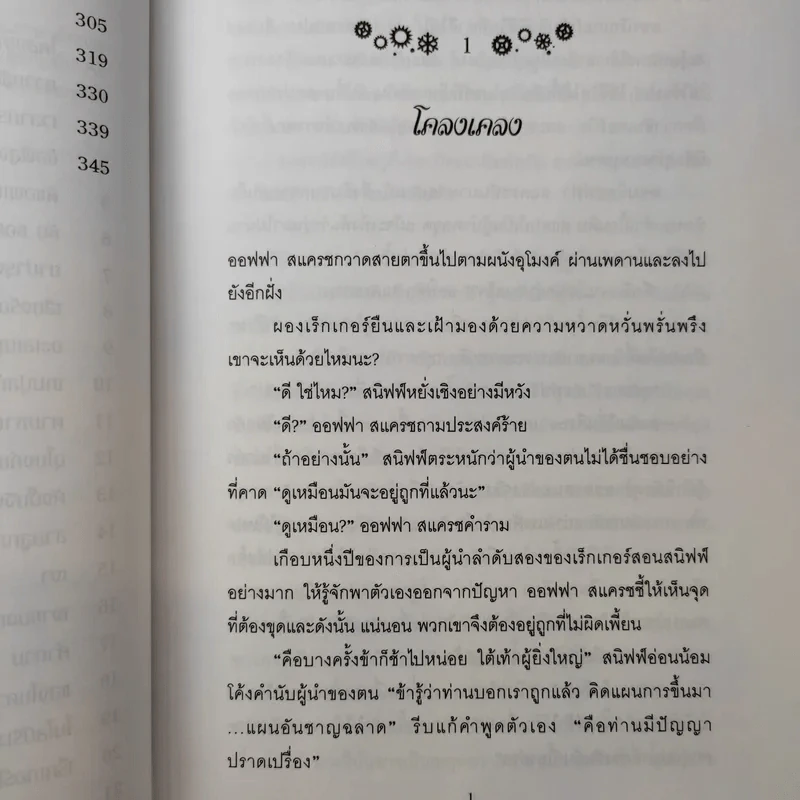 The Time Apprentice ผู้พิทักษ์เวลาแห่งพิภพ - วาล ไทเกอร์ รูปที่ 12