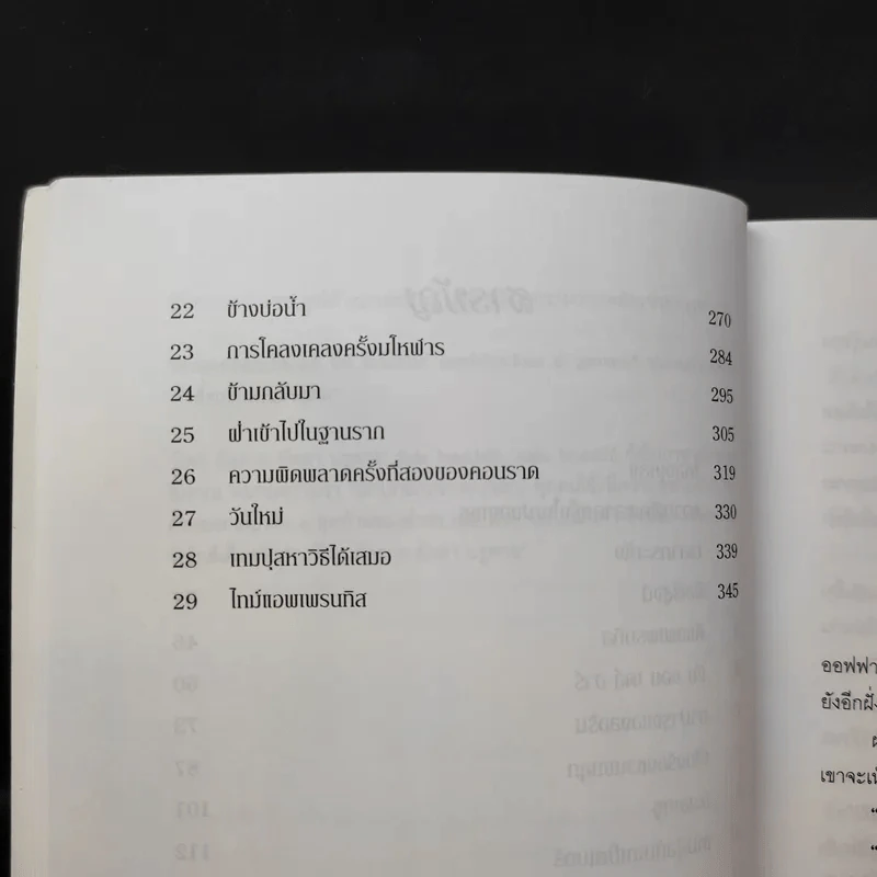 The Time Apprentice ผู้พิทักษ์เวลาแห่งพิภพ - วาล ไทเกอร์ รูปที่ 11