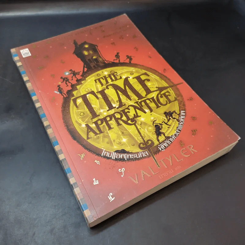 The Time Apprentice ผู้พิทักษ์เวลาแห่งพิภพ - วาล ไทเกอร์ รูปที่ 7