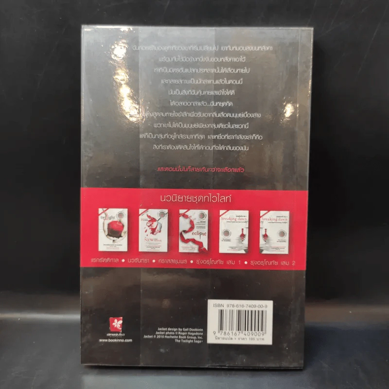 ตติยคราส The Short Second Life of Bree Tanner - Stephenie Meyer รูปที่ 2