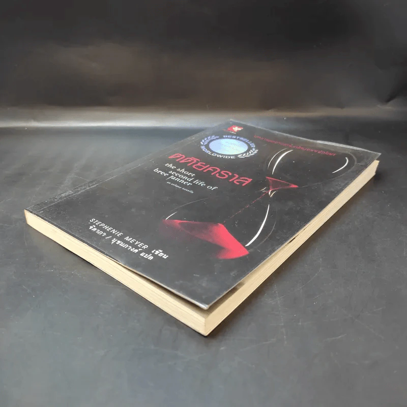 ตติยคราส The Short Second Life of Bree Tanner - Stephenie Meyer รูปที่ 7