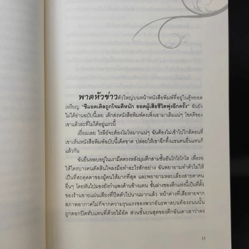 ตติยคราส The Short Second Life of Bree Tanner - Stephenie Meyer รูปที่ 11