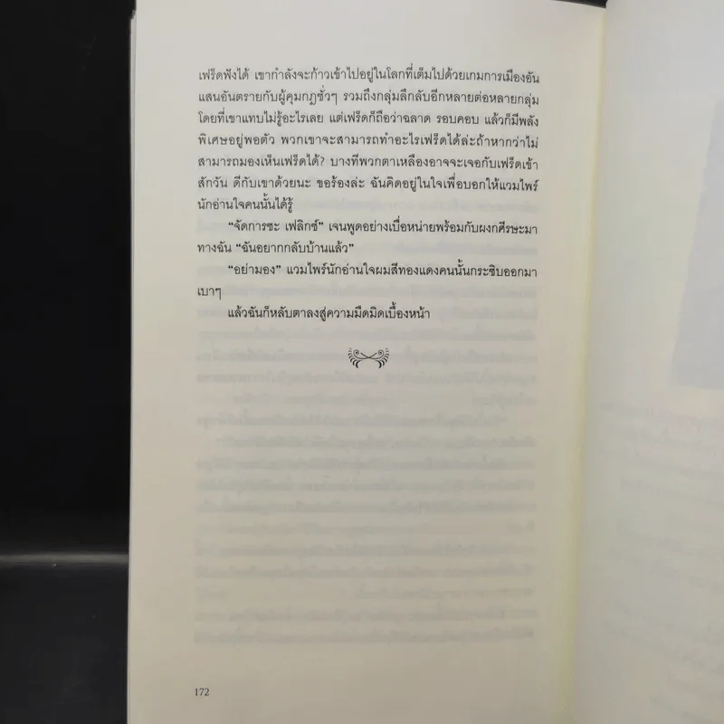 ตติยคราส The Short Second Life of Bree Tanner - Stephenie Meyer รูปที่ 12