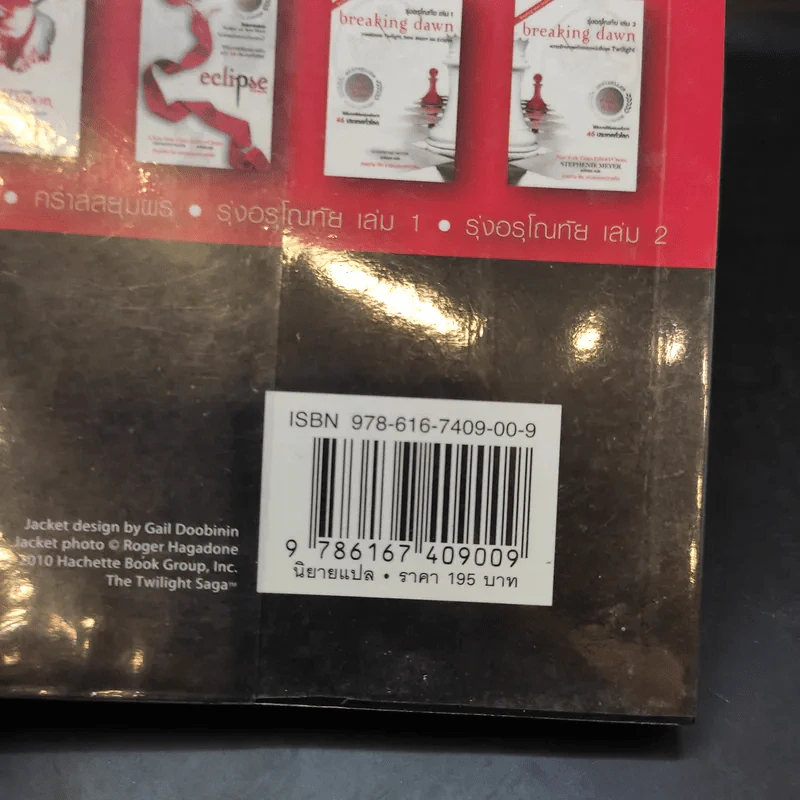 ตติยคราส The Short Second Life of Bree Tanner - Stephenie Meyer รูปที่ 13