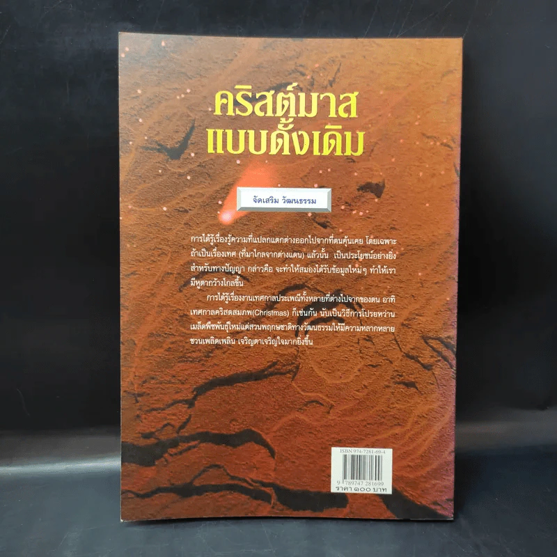 คริสต์มาสแบบดั้งเดิม - จูดิธ และ มาร์ติน มิลเลอร์ รูปที่ 2