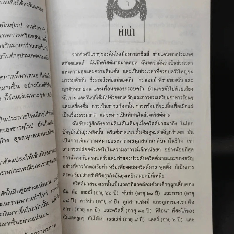 คริสต์มาสแบบดั้งเดิม - จูดิธ และ มาร์ติน มิลเลอร์ รูปที่ 12