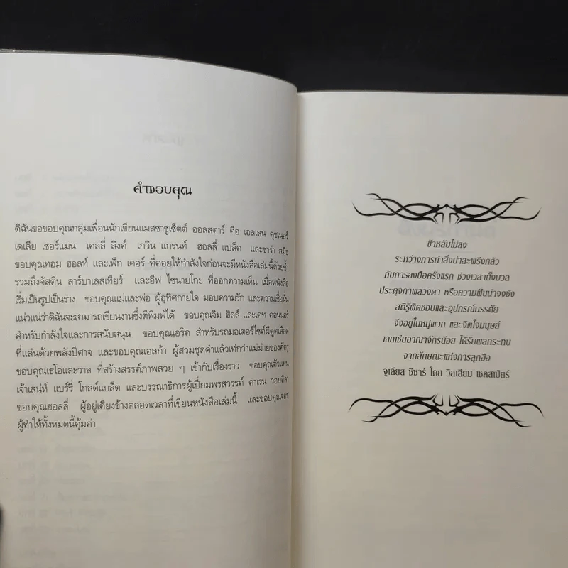 นครรัตติกาล เล่ม 1 เมืองกระดูก - Cassandra Clare (คาสซานดรา แคลร์) รูปที่ 11