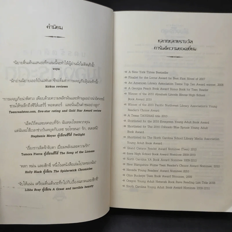 นครรัตติกาล เล่ม 1 เมืองกระดูก - Cassandra Clare (คาสซานดรา แคลร์) รูปที่ 9