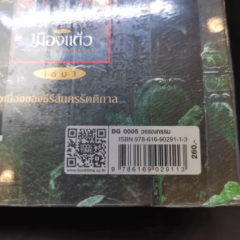 นครรัตติกาล เล่ม 1 เมืองกระดูก - Cassandra Clare (คาสซานดรา แคลร์) รูปที่ 14