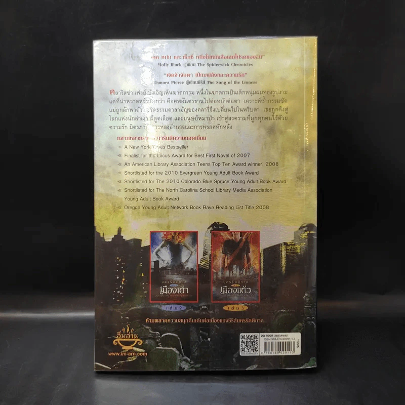 นครรัตติกาล เล่ม 1 เมืองกระดูก - Cassandra Clare (คาสซานดรา แคลร์) รูปที่ 2