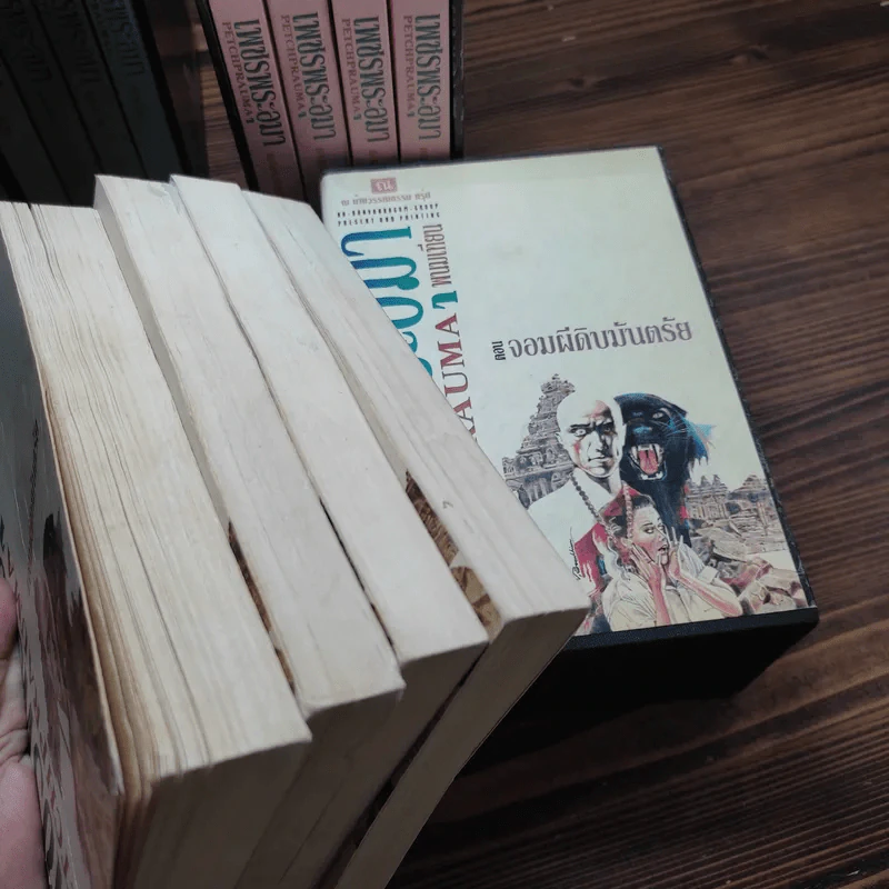 Boxset เพชรพระอุมา 48 เล่มจบ - พนมเทียน รูปที่ 15