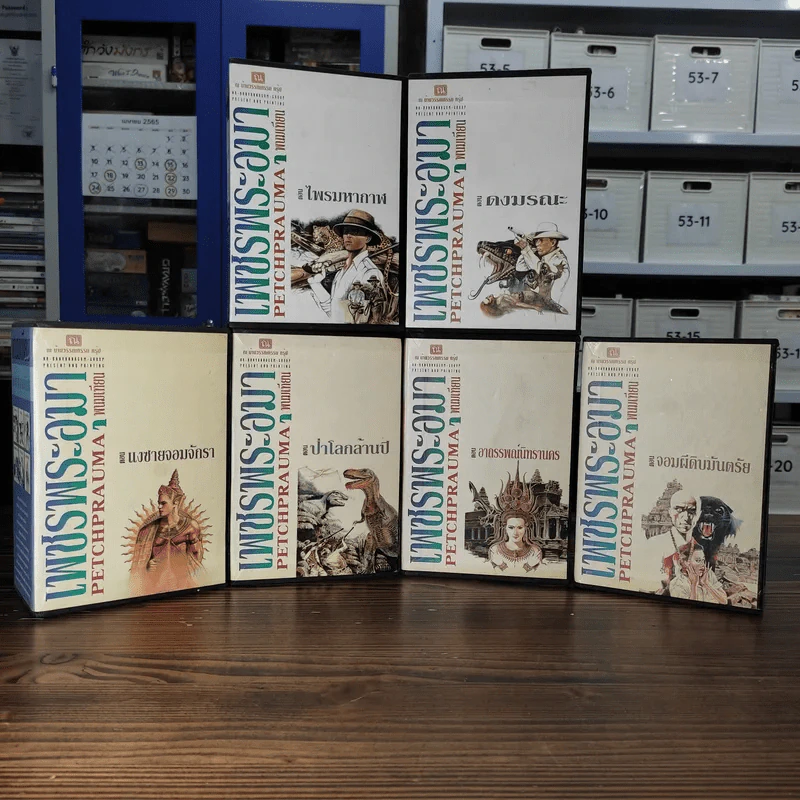 Boxset เพชรพระอุมา 48 เล่มจบ - พนมเทียน รูปที่ 2