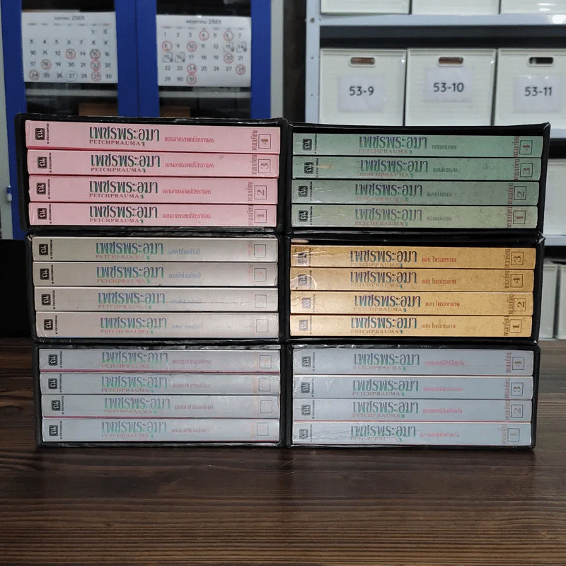 Boxset เพชรพระอุมา 48 เล่มจบ - พนมเทียน รูปที่ 3