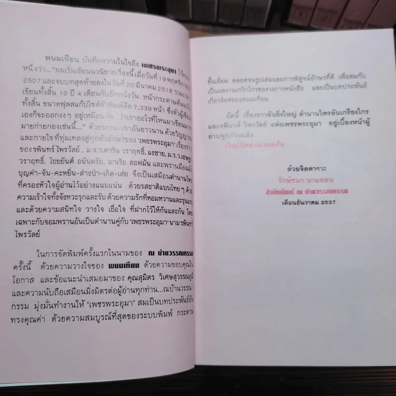 Boxset เพชรพระอุมา 48 เล่มจบ - พนมเทียน รูปที่ 8
