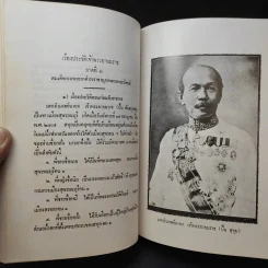 อนุสรณ์ในงานเสด็จพระราชดำเนินพระราชทานเพลิงศพ พลตำรวจตรี นิตย์ สุขุม รูปที่ 11
