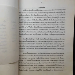 อภินันทนาการเนื่องในโอกาสที่มีอายุครบ 5 รอบ (บุณยเกตุ) รูปที่ 10