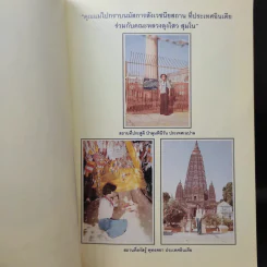 อนุสรณ์ในงานพระราชทานเพลิงศพ คุณแม่เฉลียว ชุติมา รูปที่ 13