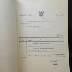 อนุสรณ์ในงานพระราชทานเพลิงศพ คุณแม่เฉลียว ชุติมา รูปที่ 10