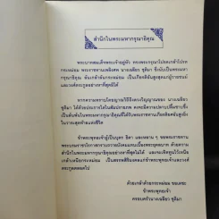 อนุสรณ์ในงานพระราชทานเพลิงศพ คุณแม่เฉลียว ชุติมา รูปที่ 11