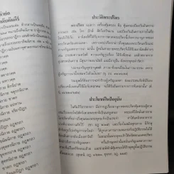 อนุสรณ์ในงานพระราชทานเพลิงศพ คุณแม่เฉลียว ชุติมา รูปที่ 17