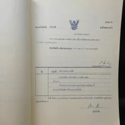 อนุสรณ์ในงานพระราชทานเพลิงศพ คุณแม่เฉลียว ชุติมา รูปที่ 9