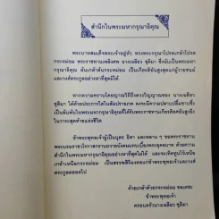 อนุสรณ์ในงานพระราชทานเพลิงศพ คุณแม่เฉลียว ชุติมา รูปที่ 10