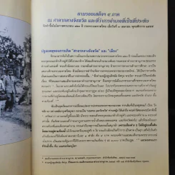 สมุดบันทึก มหาดไทยชวนรู้ 2556 รูปที่ 9