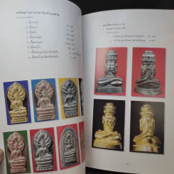 จตุคามรามเทพ นครศรีธรรมราช พ.ศ.2543-2544 รูปที่ 17