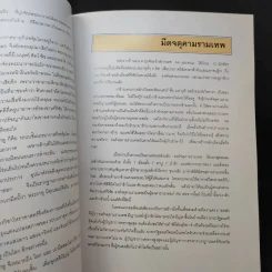 จตุคามรามเทพ นครศรีธรรมราช พ.ศ.2543-2544 รูปที่ 14