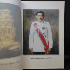 จตุคามรามเทพ นครศรีธรรมราช พ.ศ.2543-2544 รูปที่ 10