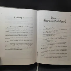 ตำราการตรวจรักษาโรคทั่วไป หลักการวินิจฉัยและรักษาโรค/250 โรคและการดูแลรักษา รูปที่ 11