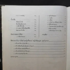 ตำราการตรวจรักษาโรคทั่วไป หลักการวินิจฉัยและรักษาโรค/250 โรคและการดูแลรักษา รูปที่ 18