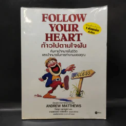 Follow Your Heart ก้าวไปตามใจฝัน - Andrew Matthews รูปที่ 1