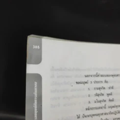 พฤติกรรมมนุษย์กับการพัฒนาตน รูปที่ 13