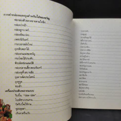 ห่อของขวัญให้สวยด้วยสไตล์เก๋เก๋ - โครอล วอล์กเกอร์ รูปที่ 12