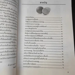 มะม่วง-มะนาว เร่งออกนอกฤดู รูปที่ 10