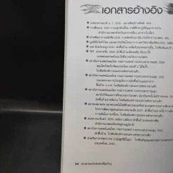 คู่มือการเพาะปลูกผักสวนครัว&ผักพื้นบ้าน - อภิชาติ ศรีสอาด รูปที่ 11