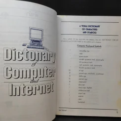 Dictionary of Computer and Internet รูปที่ 9