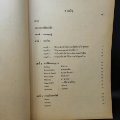 ภาษาอังกฤษมูลฐาน 4 EN202 รูปที่ 11