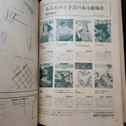 หนังสือสอนถักโครเชต์ภาษาญี่ปุ่น รูปที่ 15